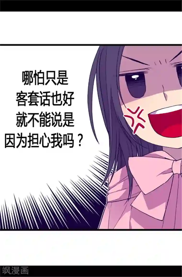 据说我是王的女儿第49话 途中的小插曲