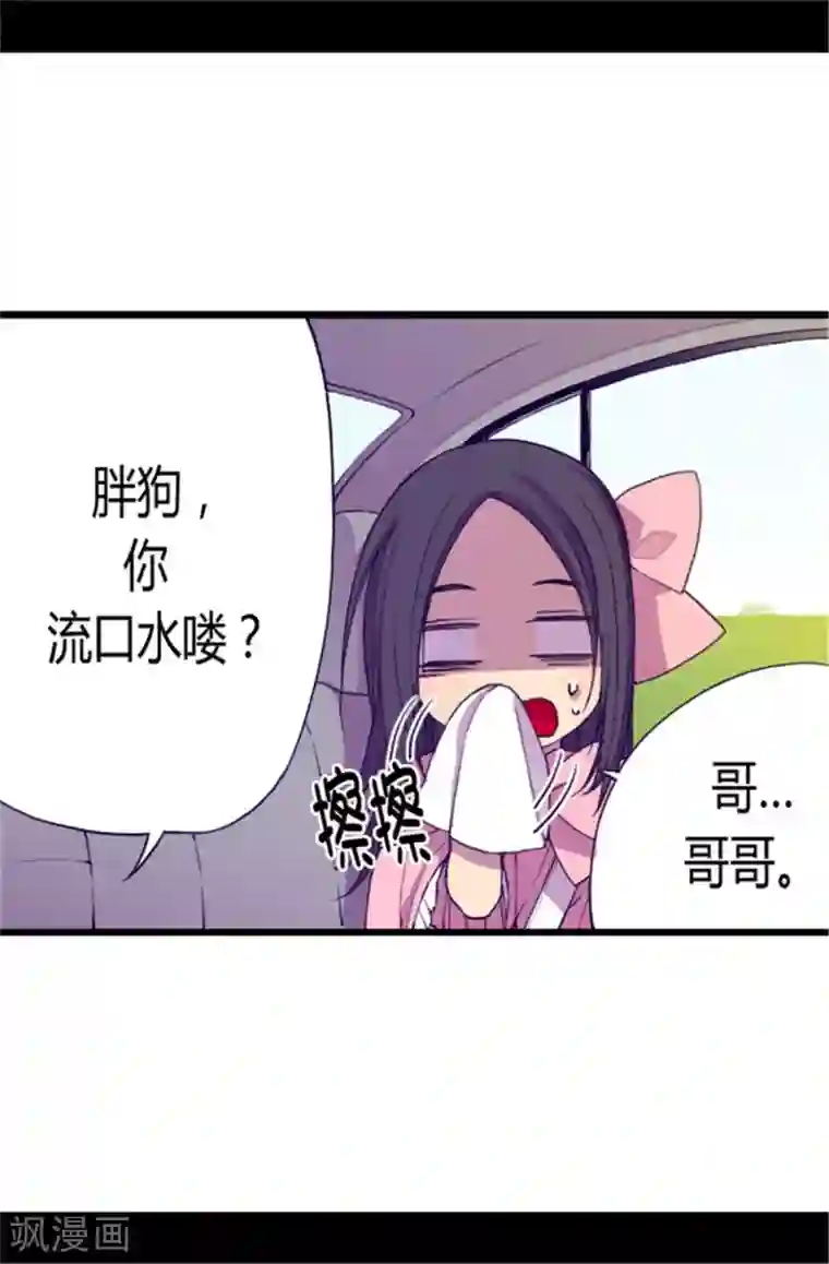 据说我是王的女儿第50话 棉花农场的意外收获