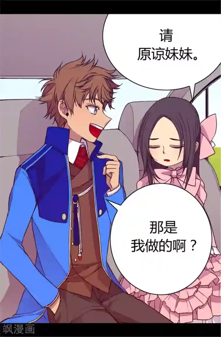 据说我是王的女儿第50话 棉花农场的意外收获