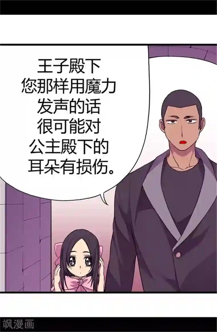 据说我是王的女儿第51话 比想象中凄惨