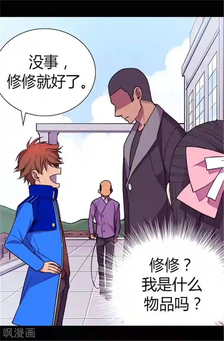 据说我是王的女儿第51话 比想象中凄惨