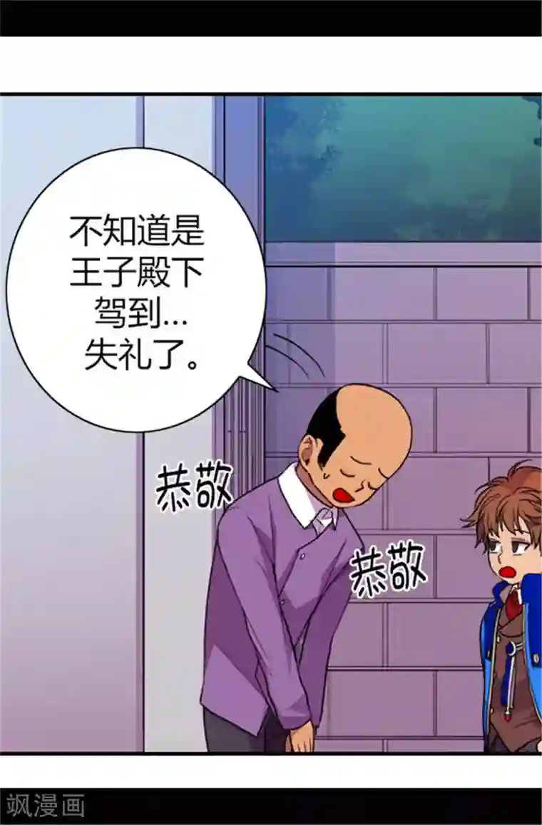 据说我是王的女儿第51话 比想象中凄惨