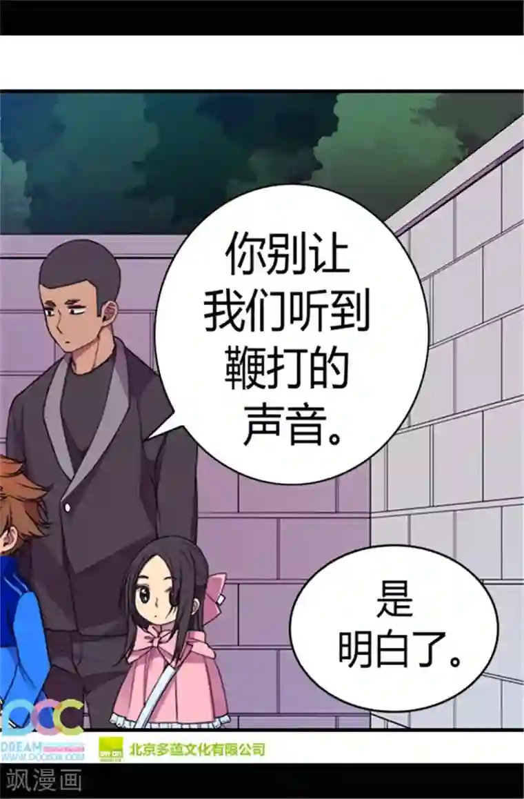 据说我是王的女儿第51话 比想象中凄惨