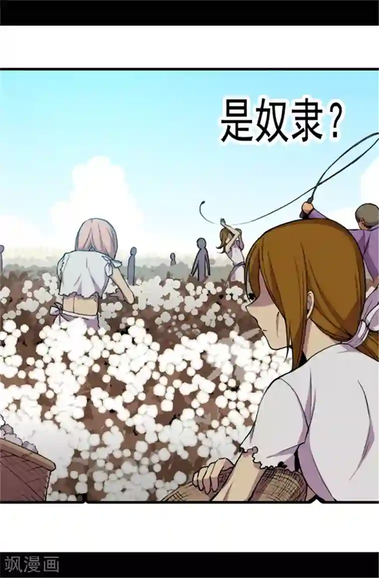 据说我是王的女儿第51话 比想象中凄惨