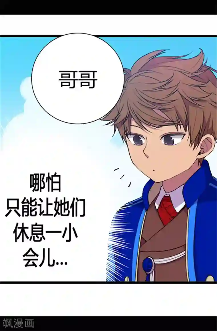 据说我是王的女儿第51话 比想象中凄惨