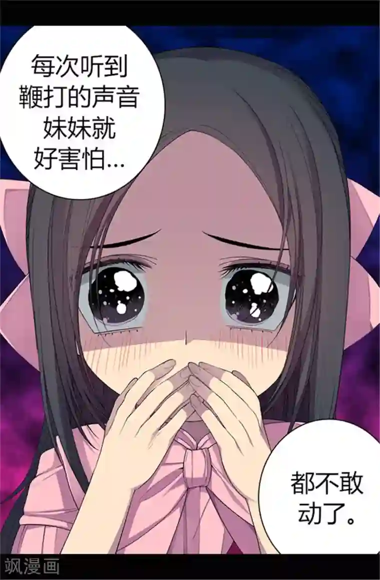 据说我是王的女儿第51话 比想象中凄惨