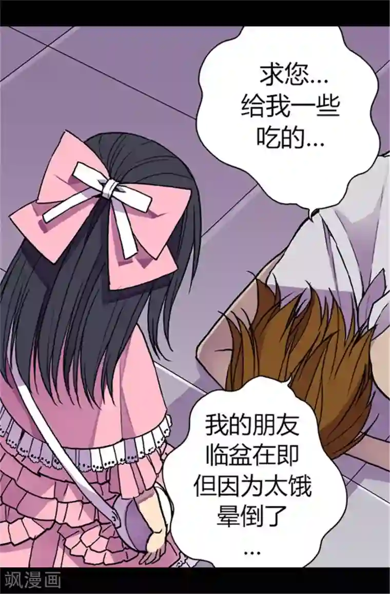 据说我是王的女儿第52话 面对乞求…