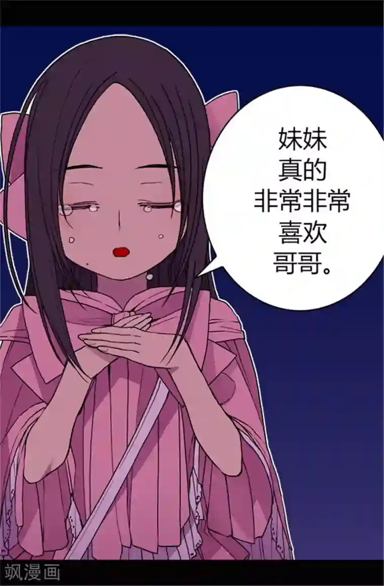 据说我是王的女儿第53话 激将大法