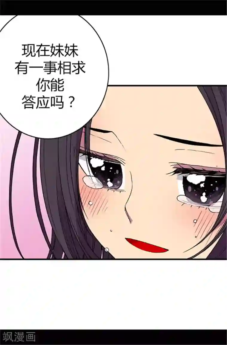 据说我是王的女儿第53话 激将大法