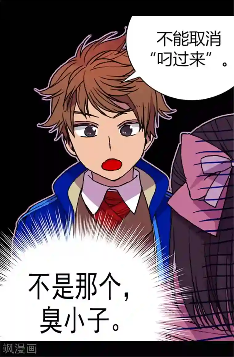 据说我是王的女儿第53话 激将大法