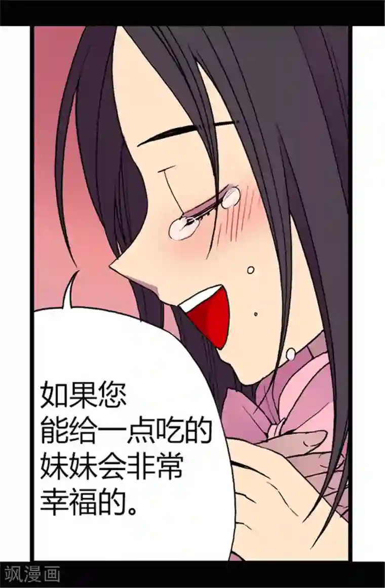 据说我是王的女儿第53话 激将大法