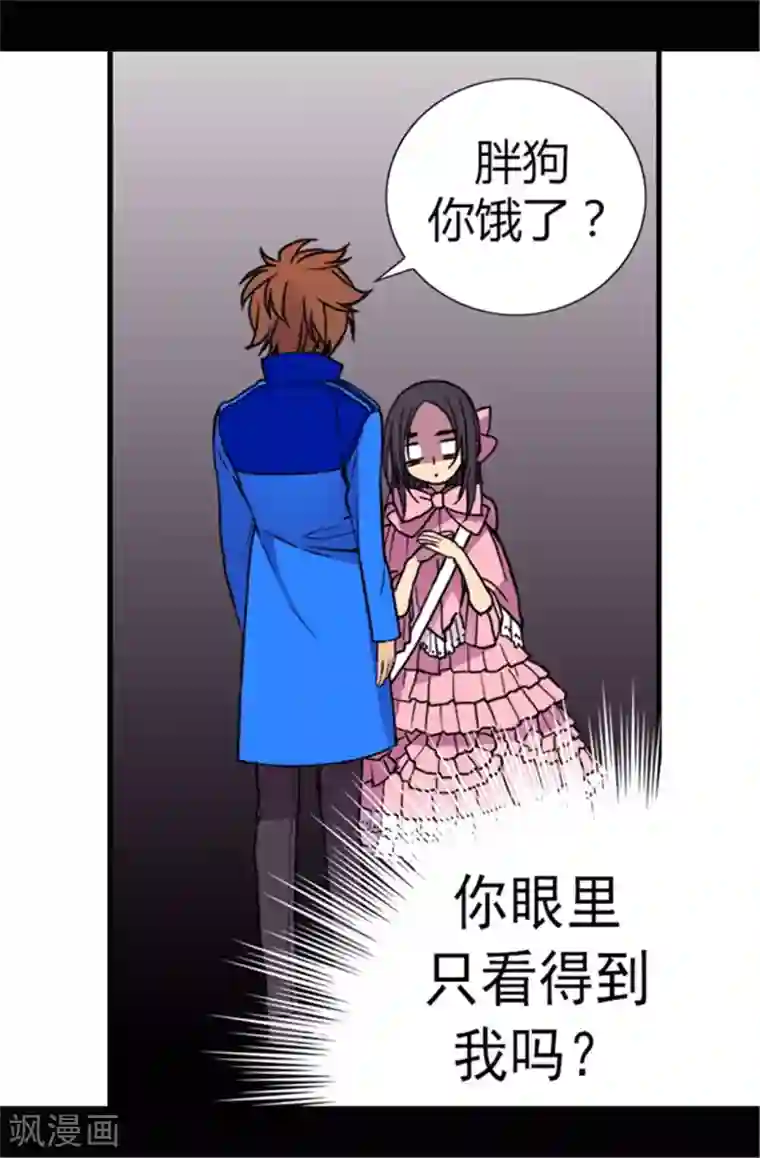 据说我是王的女儿第53话 激将大法