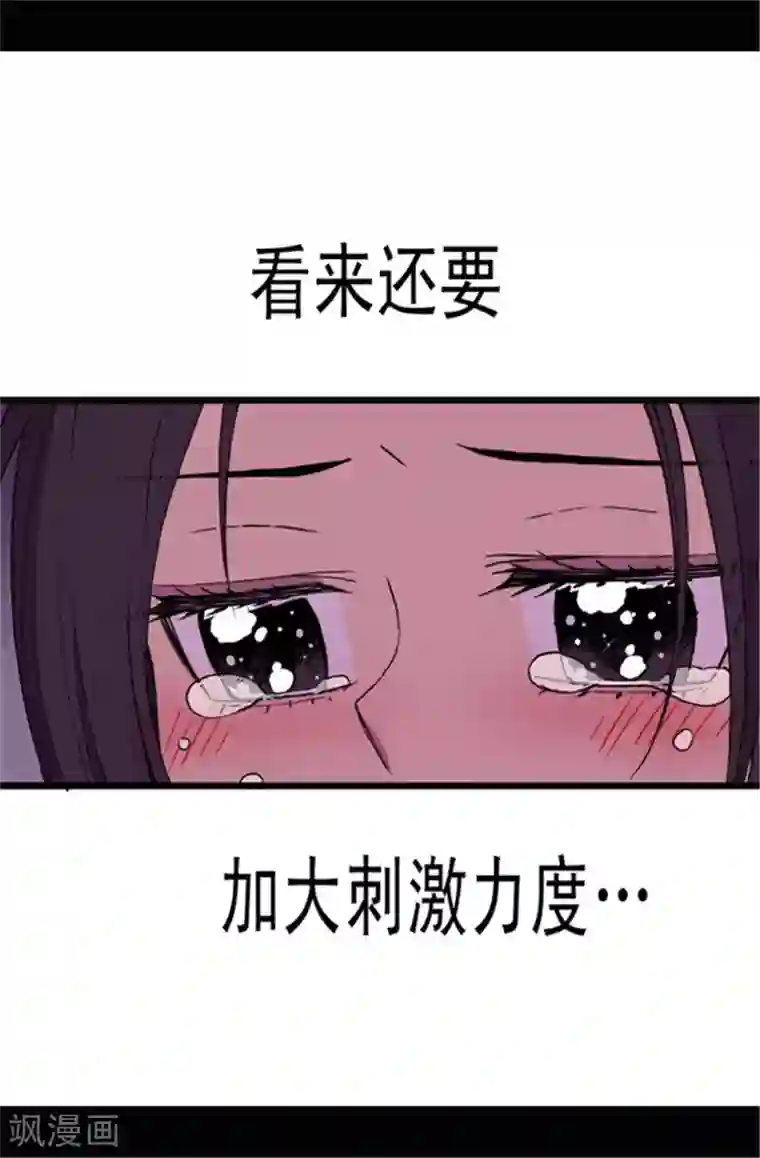 据说我是王的女儿第53话 激将大法