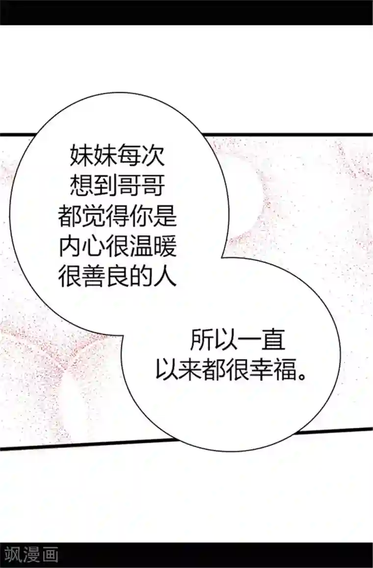 据说我是王的女儿第53话 激将大法