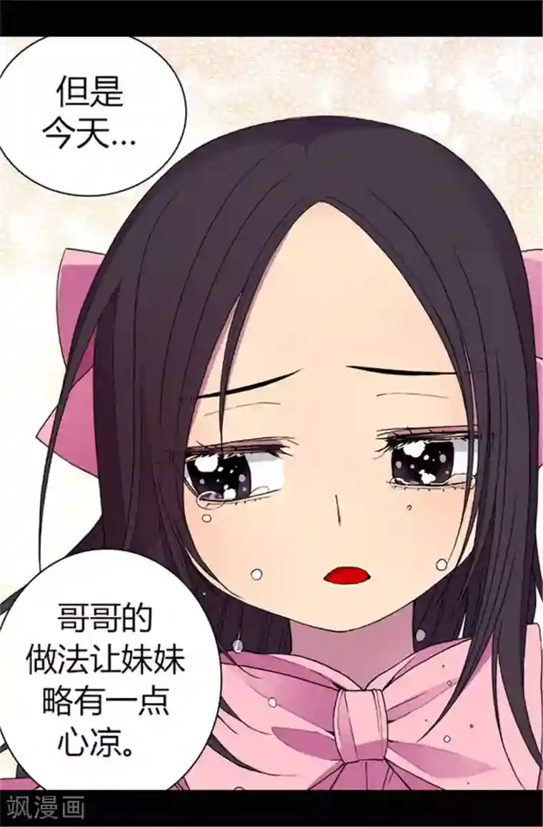 据说我是王的女儿第53话 激将大法