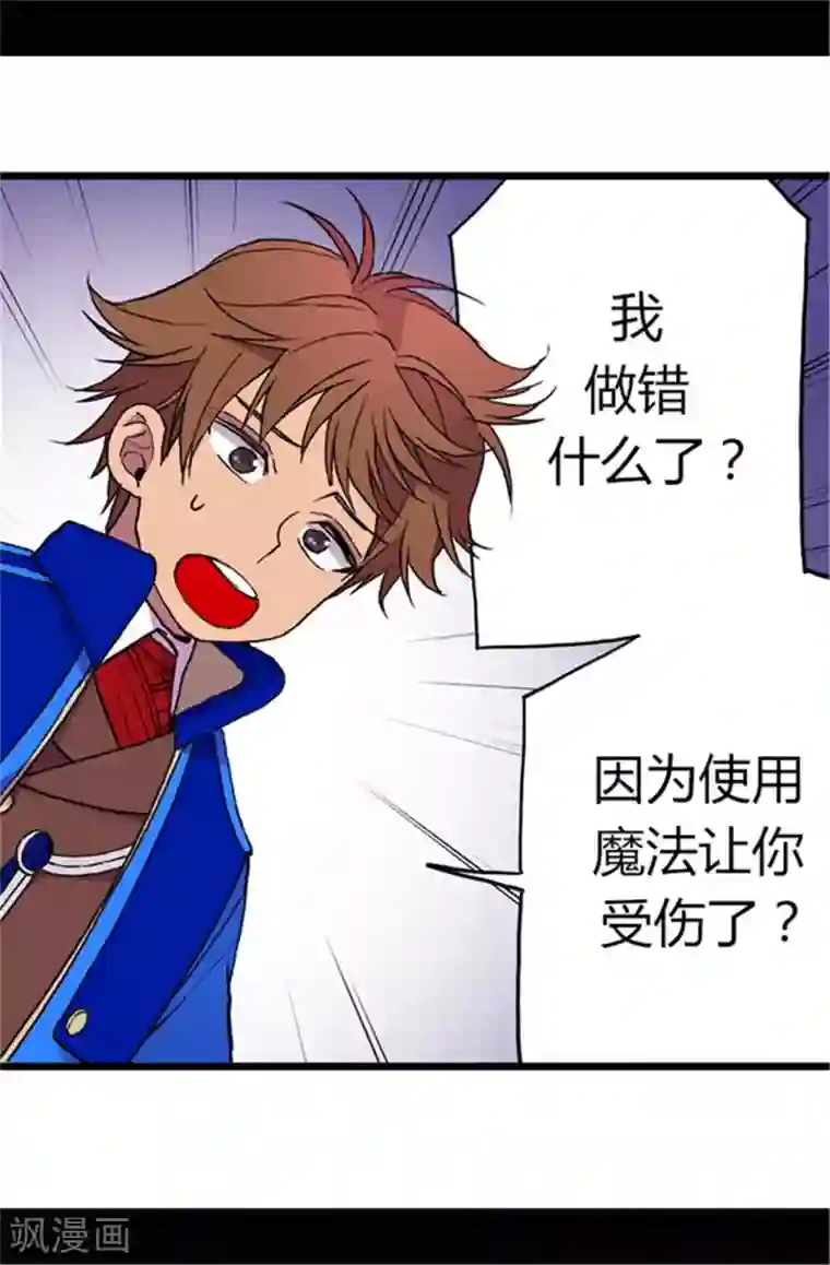 据说我是王的女儿第53话 激将大法