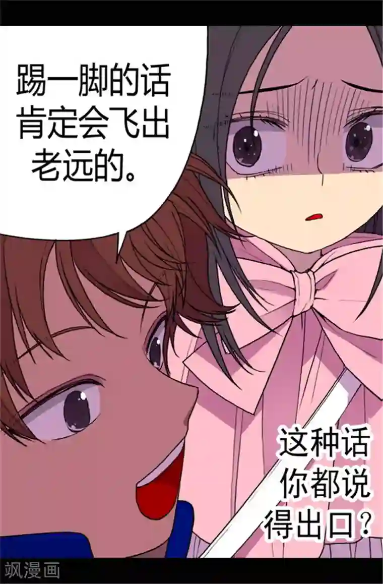 据说我是王的女儿第53话 激将大法