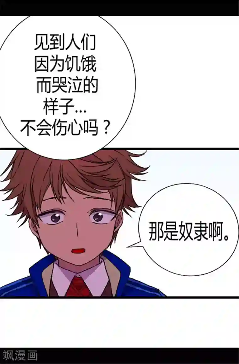 据说我是王的女儿第53话 激将大法