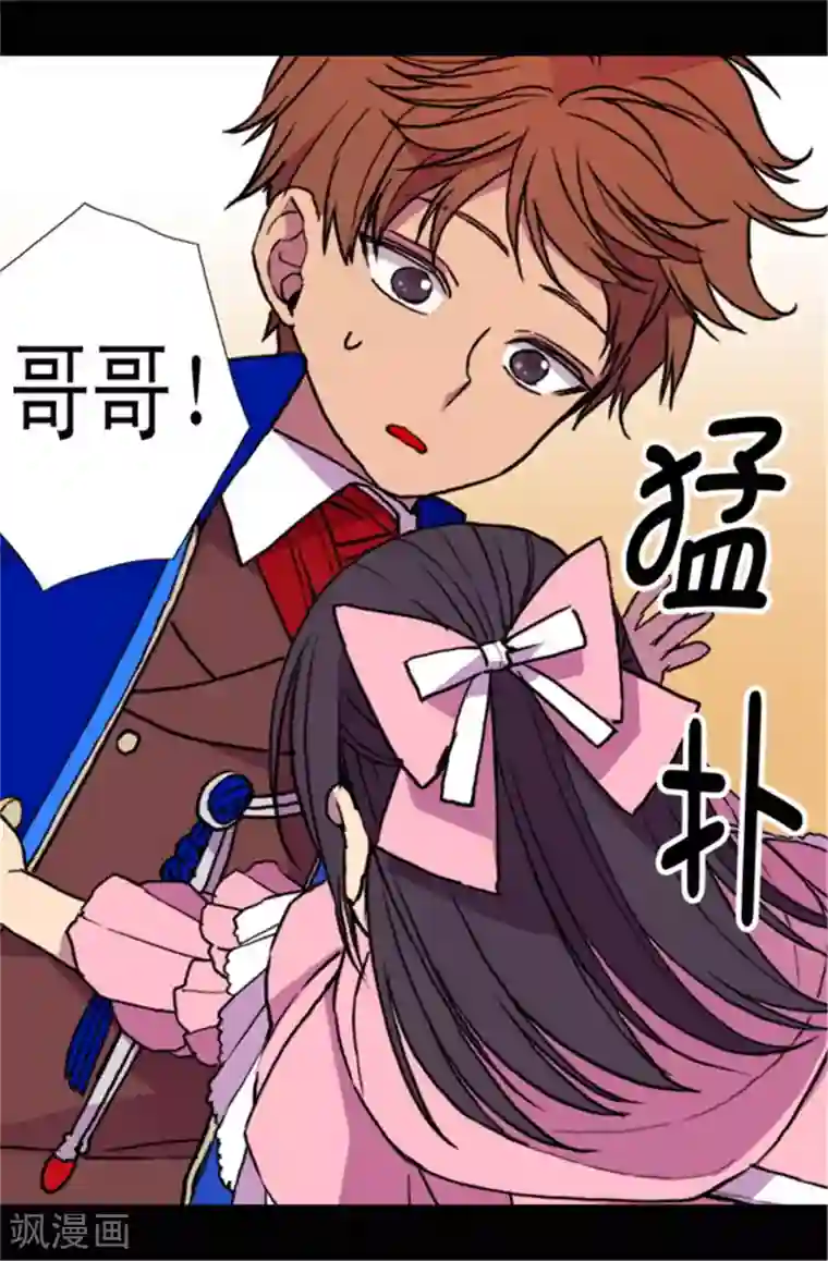 据说我是王的女儿第53话 激将大法