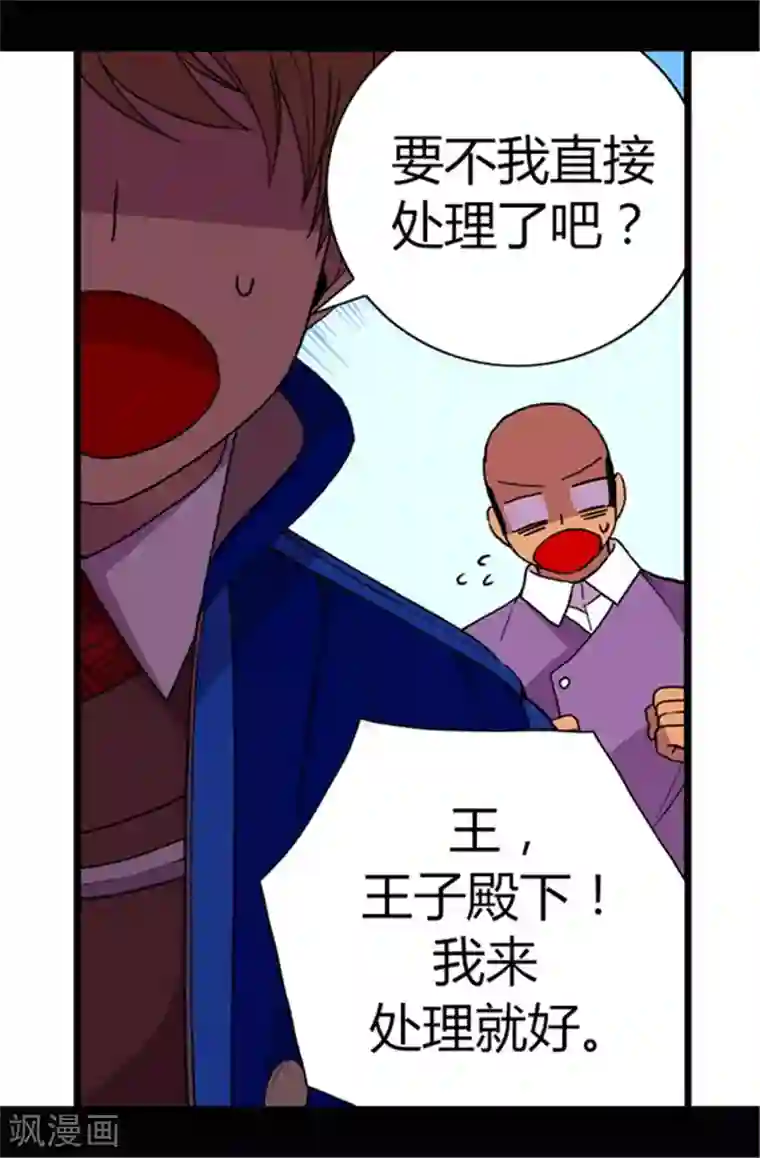 据说我是王的女儿第53话 激将大法