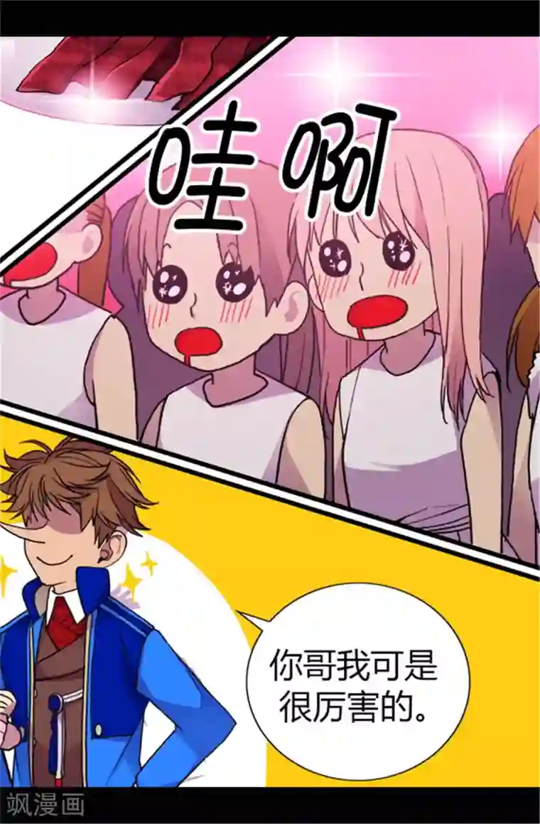 据说我是王的女儿第54话 小混蛋的命令