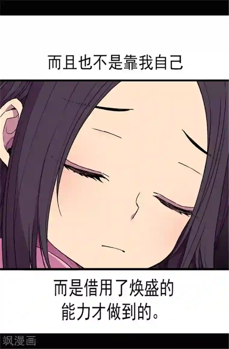 据说我是王的女儿第54话 小混蛋的命令