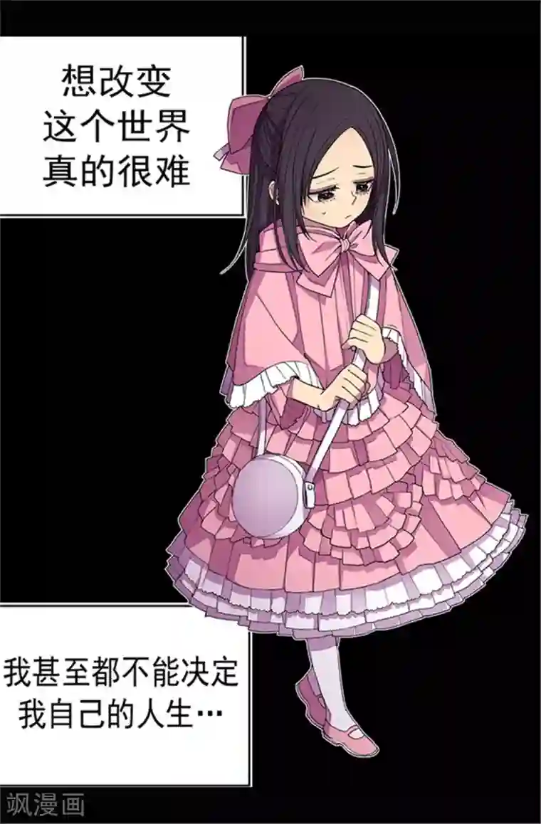 据说我是王的女儿第54话 小混蛋的命令