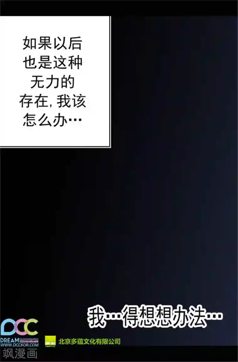 据说我是王的女儿第54话 小混蛋的命令