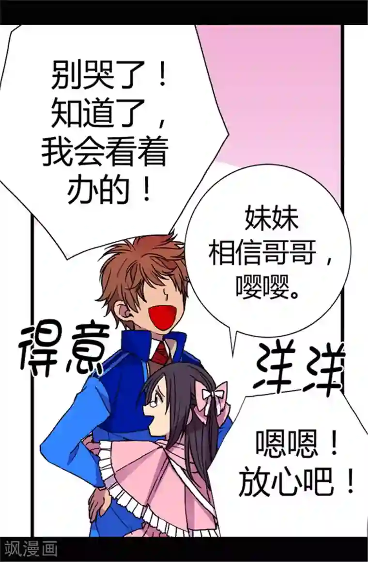 据说我是王的女儿第54话 小混蛋的命令