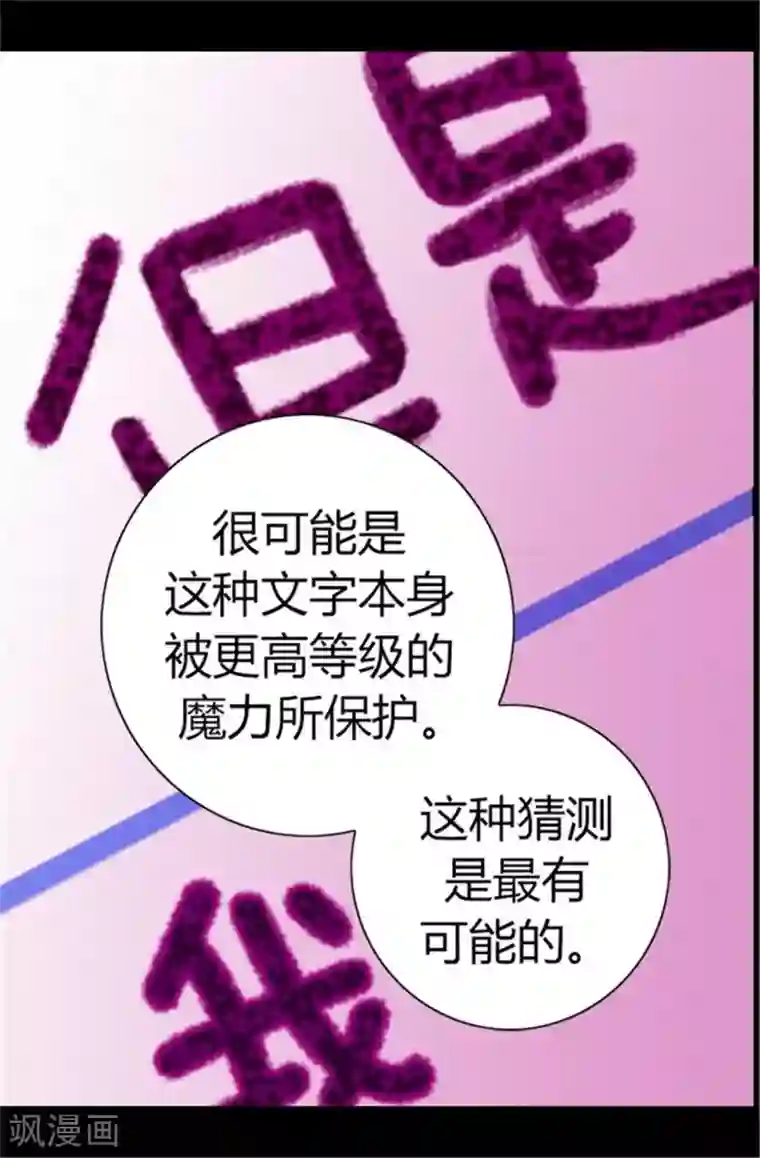 据说我是王的女儿第55话 我，能读懂