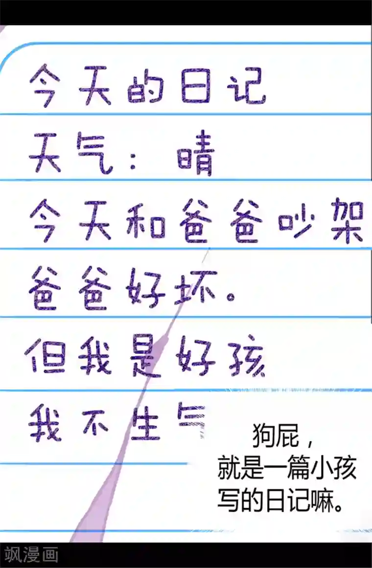 据说我是王的女儿第55话 我，能读懂