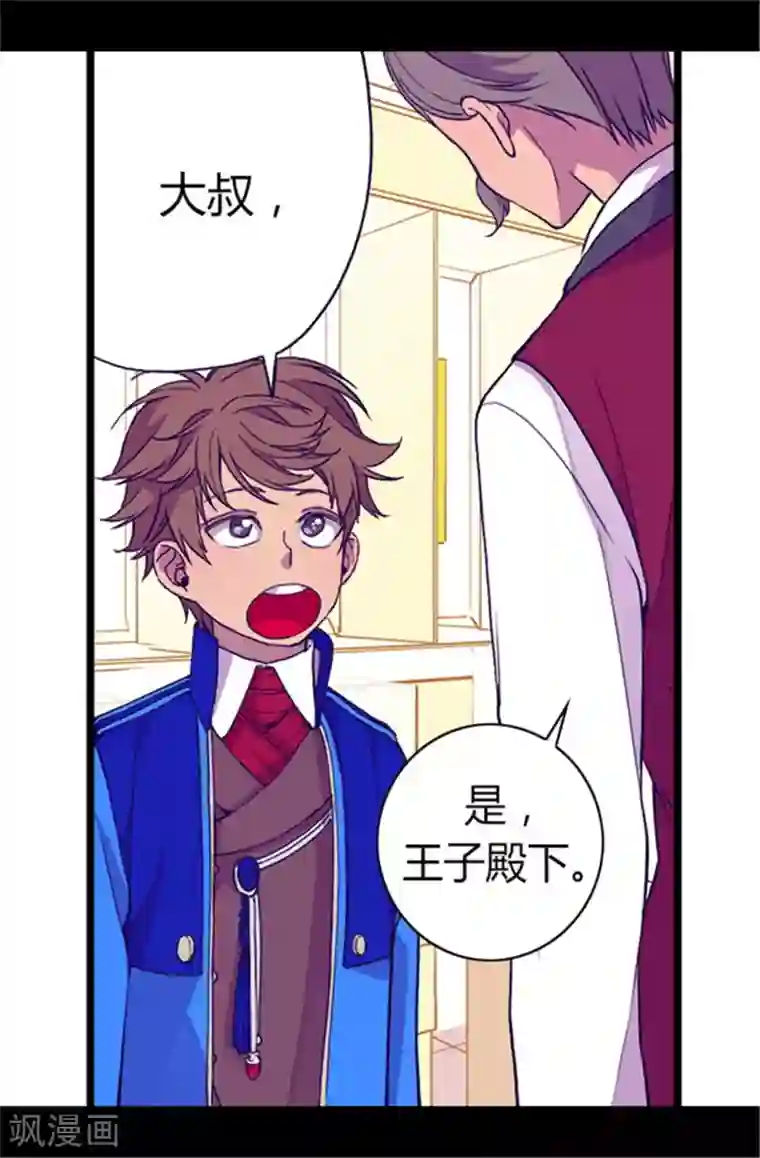 据说我是王的女儿第55话 我，能读懂