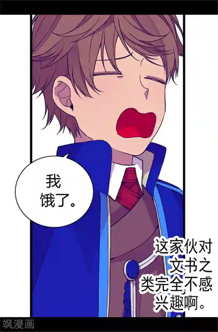 据说我是王的女儿第55话 我，能读懂