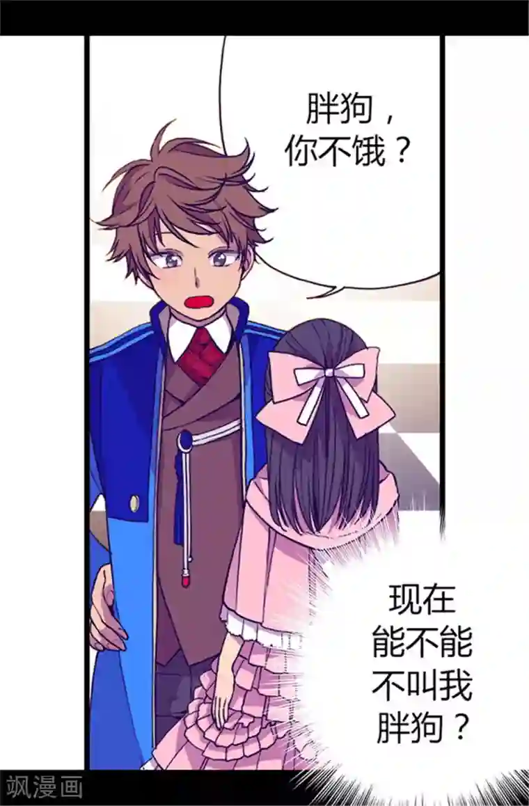 据说我是王的女儿第55话 我，能读懂