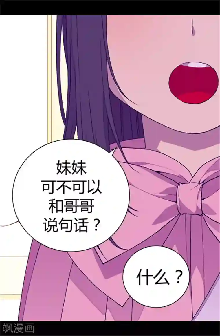 据说我是王的女儿第55话 我，能读懂