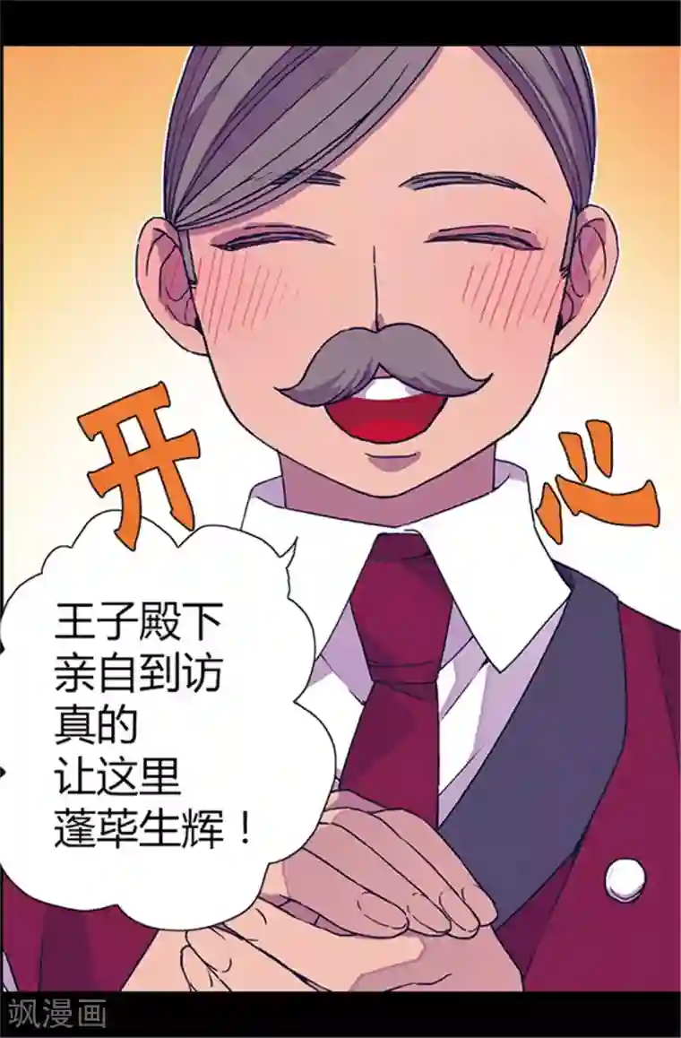 据说我是王的女儿第55话 我，能读懂