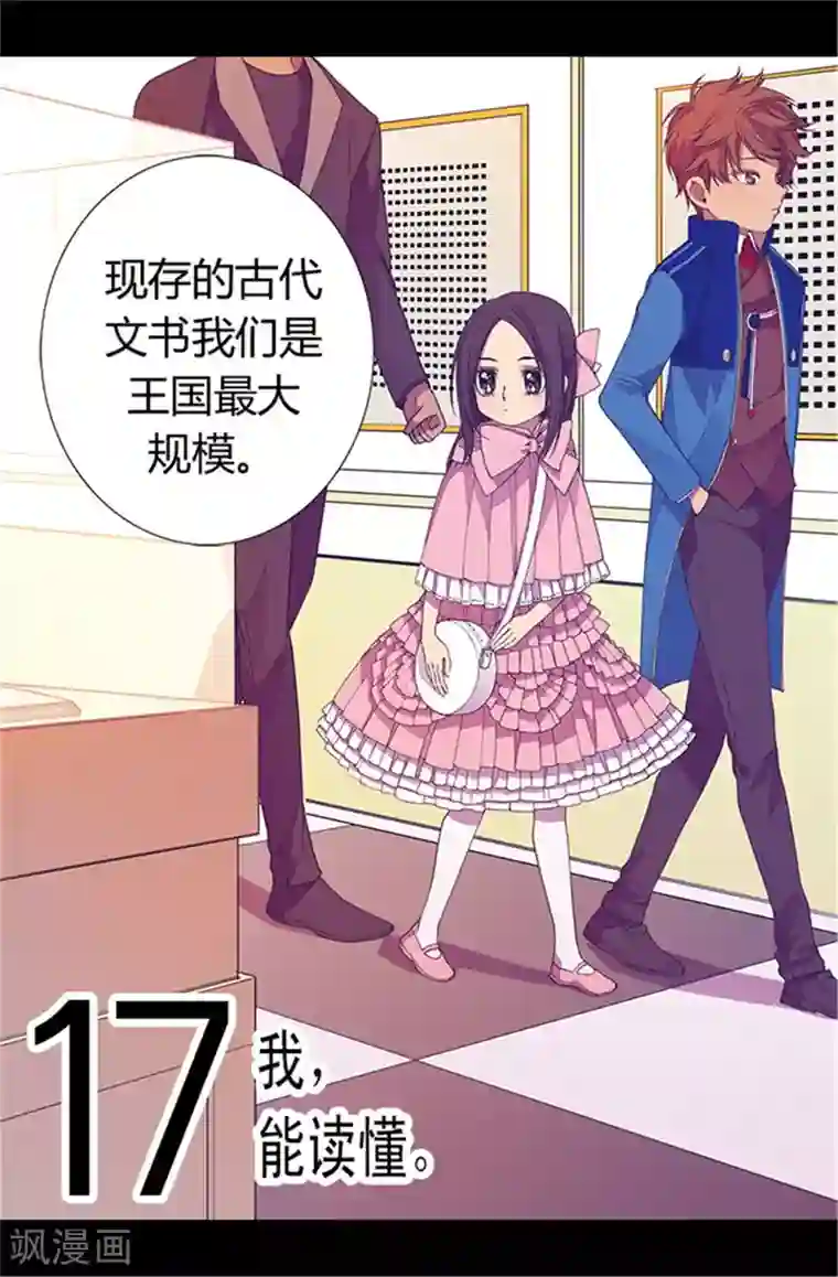 据说我是王的女儿第55话 我，能读懂