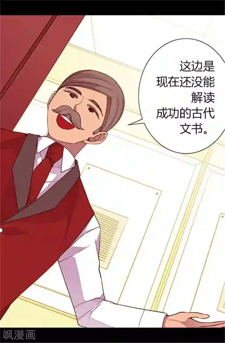 据说我是王的女儿第55话 我，能读懂