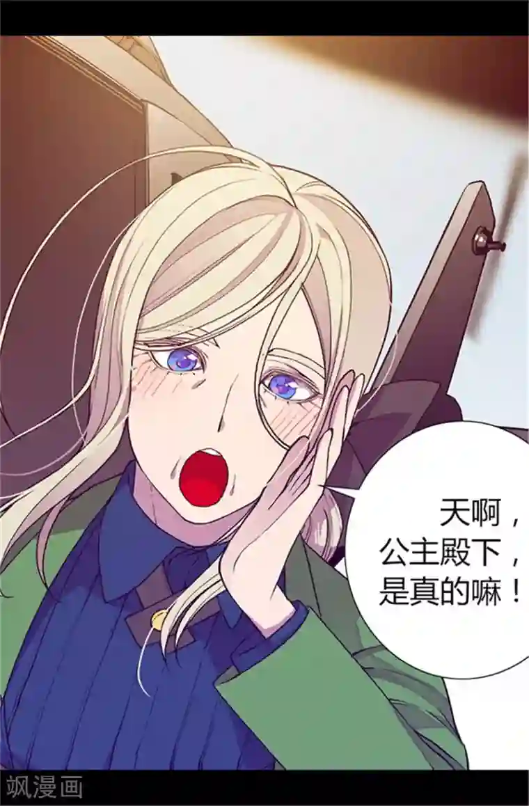 据说我是王的女儿第56话 任性魔法