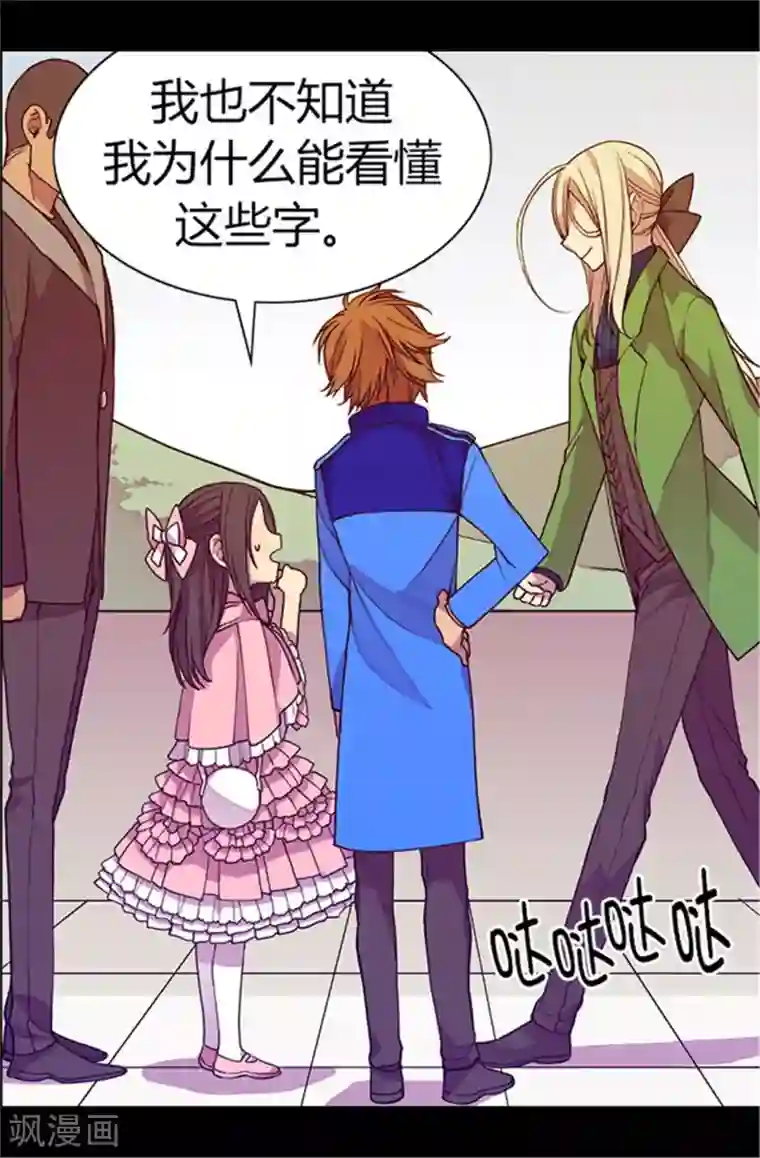 据说我是王的女儿第56话 任性魔法