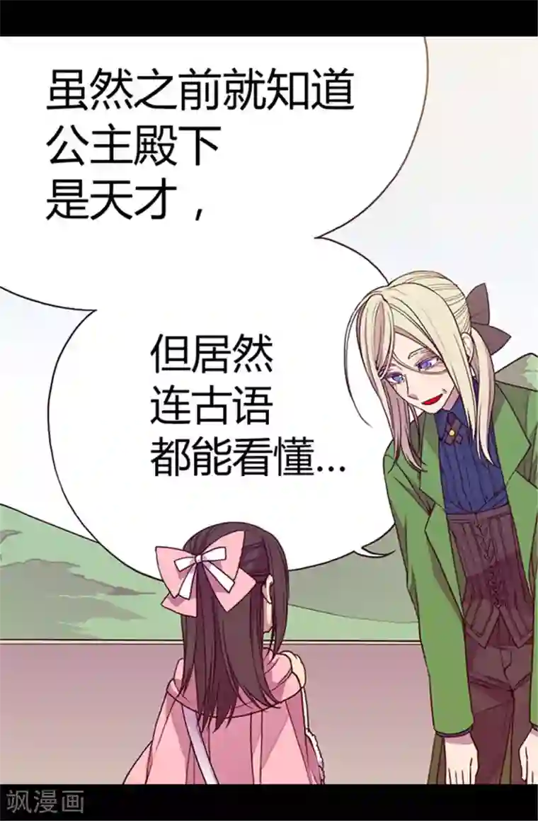 据说我是王的女儿第56话 任性魔法