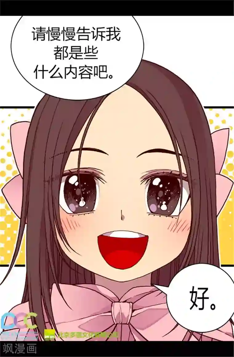 据说我是王的女儿第56话 任性魔法