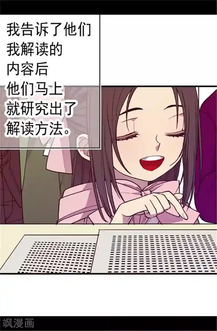 据说我是王的女儿第57话 比我魔力更强大的人