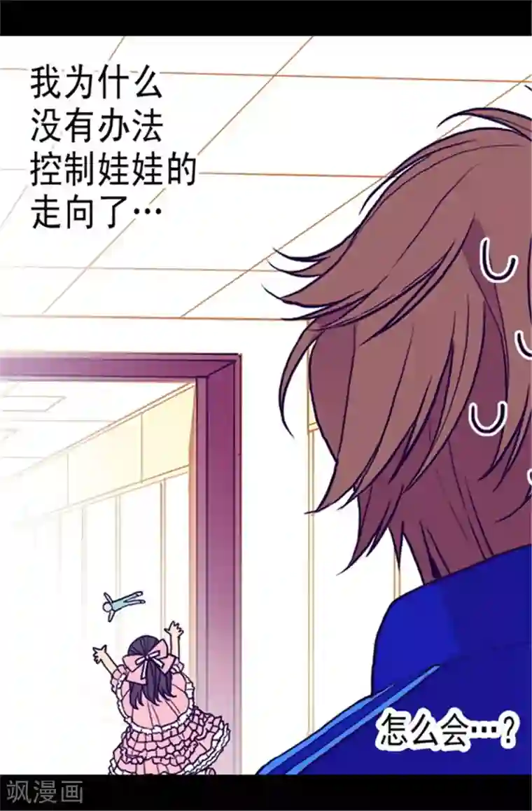 据说我是王的女儿第57话 比我魔力更强大的人