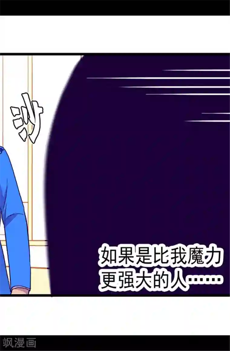据说我是王的女儿第57话 比我魔力更强大的人