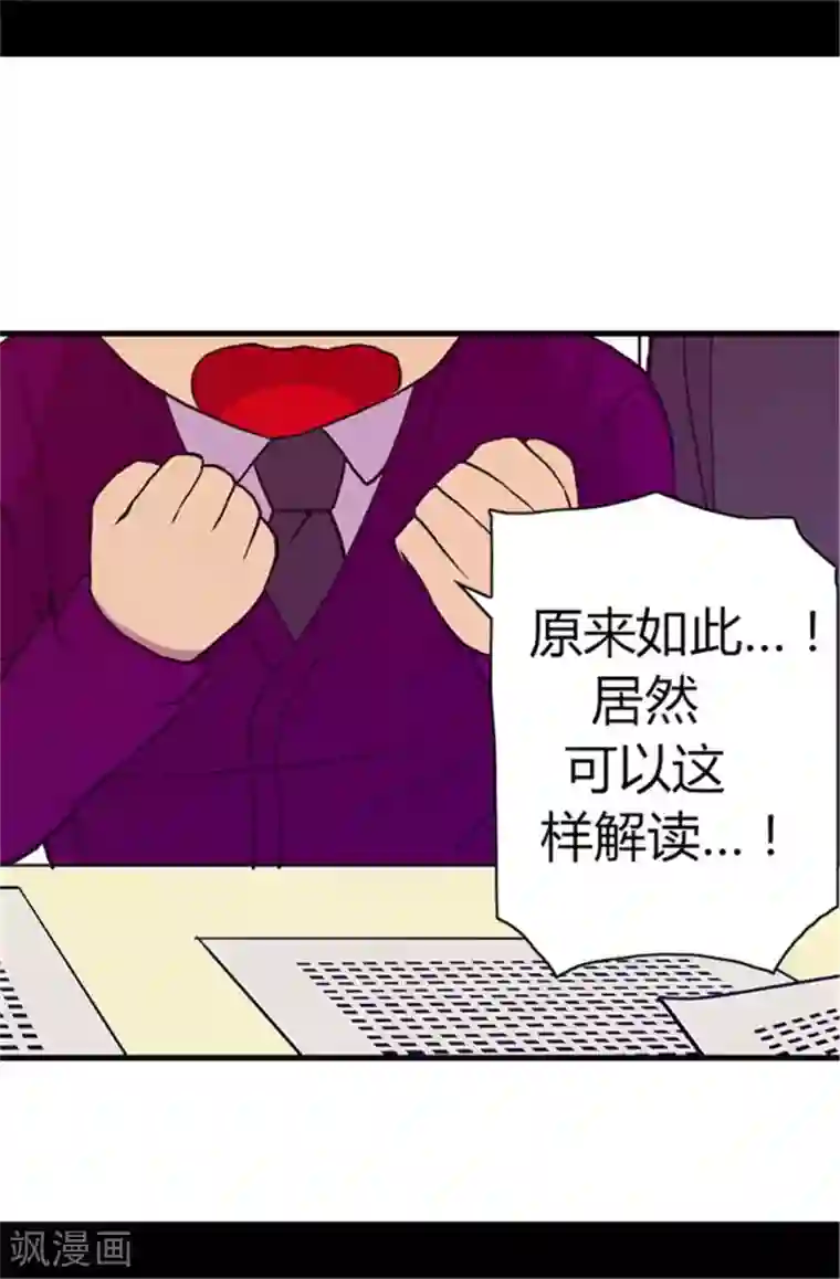 据说我是王的女儿第57话 比我魔力更强大的人