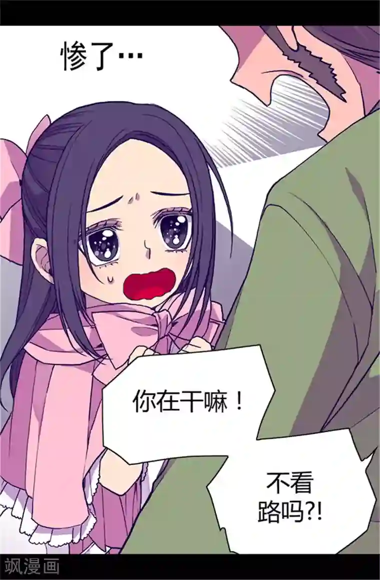 据说我是王的女儿第57话 比我魔力更强大的人