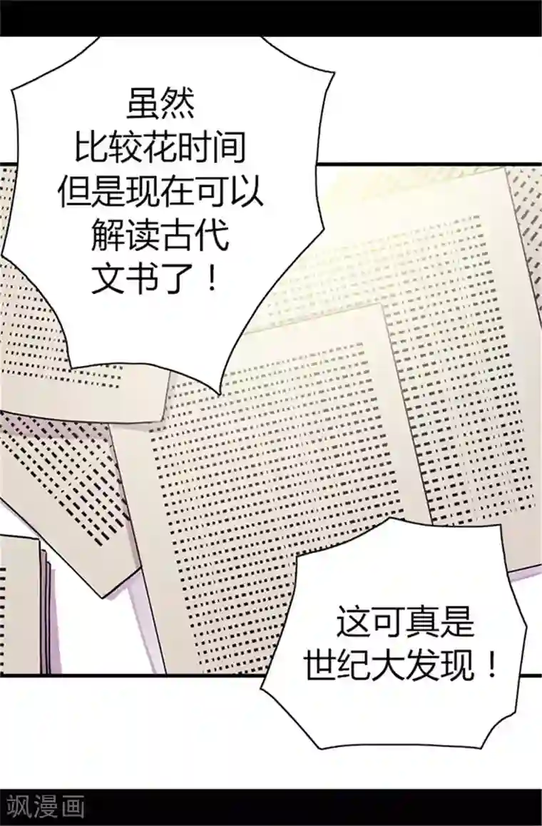 据说我是王的女儿第57话 比我魔力更强大的人