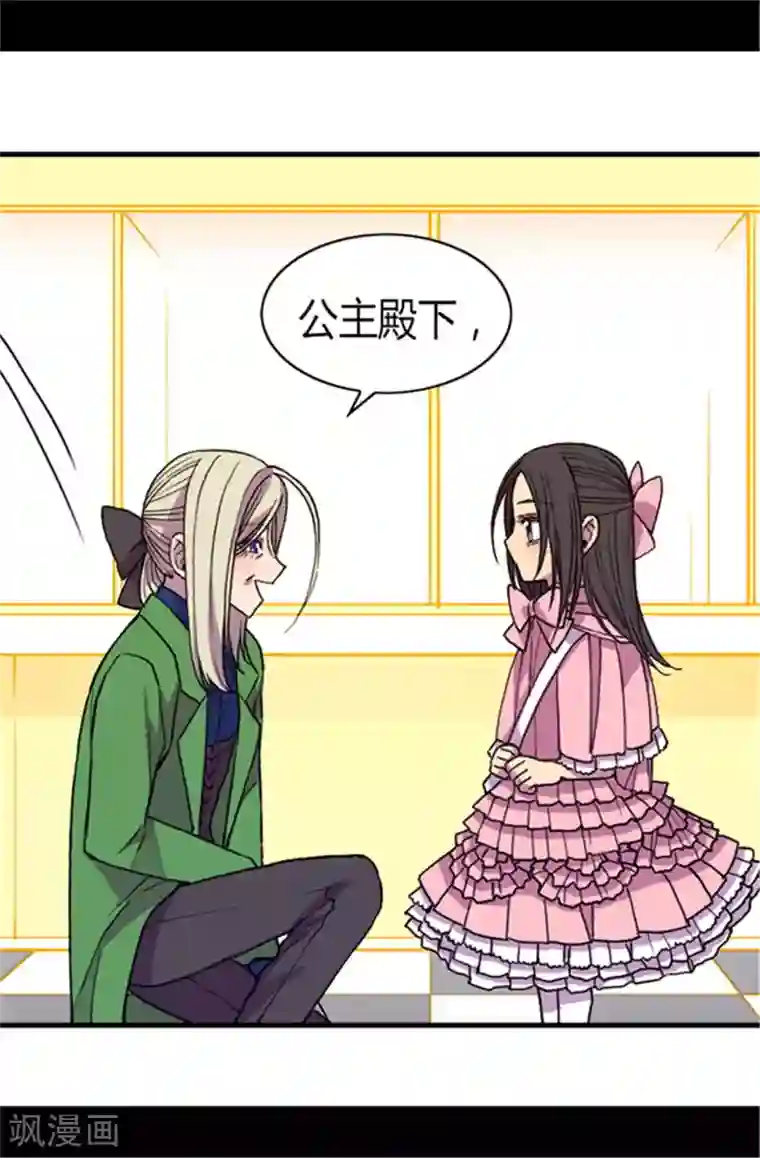 据说我是王的女儿第57话 比我魔力更强大的人