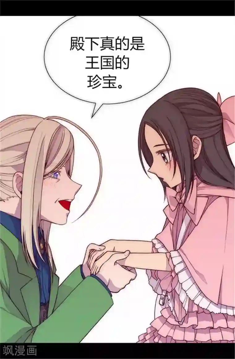 据说我是王的女儿第57话 比我魔力更强大的人